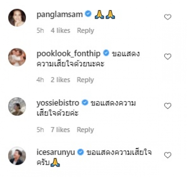 “สู่ขวัญ” แจ้งข่าวเศร้าจากโควิด คนดัง-แฟนคลับร่วมอาลัย