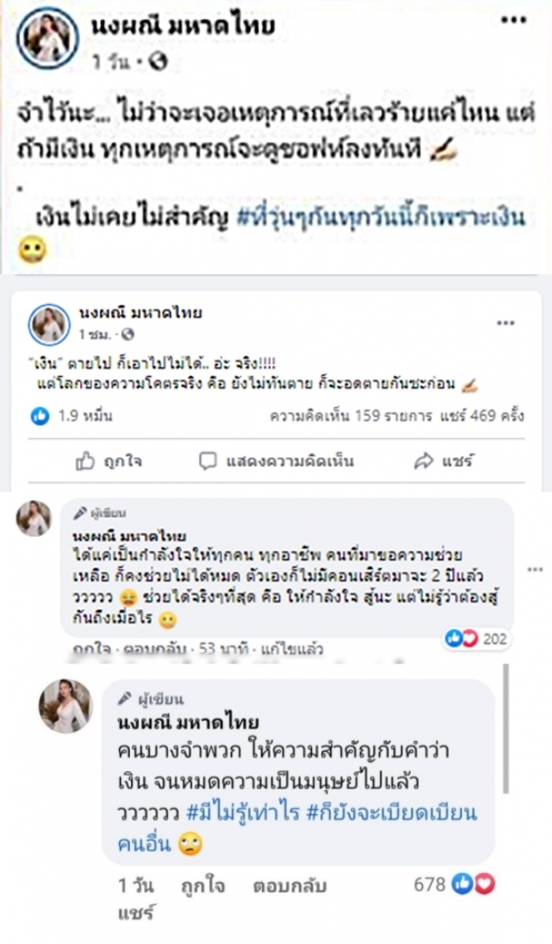 “จ๊ะ นงผณี” ฟาดใคร!? ให้ความสำคัญกับคำว่าเงิน จนหมดความเป็นมนุษย์