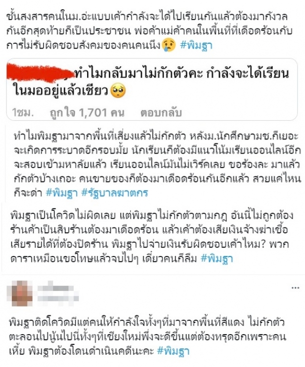 พิมฐา เจอทัวร์ลงเละ! ตะลอนเที่ยวไม่กักตัว ซัดดาราหนุ่มที่ไปด้วยกัน