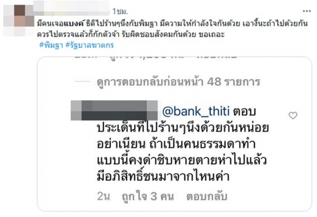 รูปหลุดเต็มๆ แบงค์ ธิติ เที่ยวเชียงใหม่กับ พิมฐา ก่อนติดโควิด