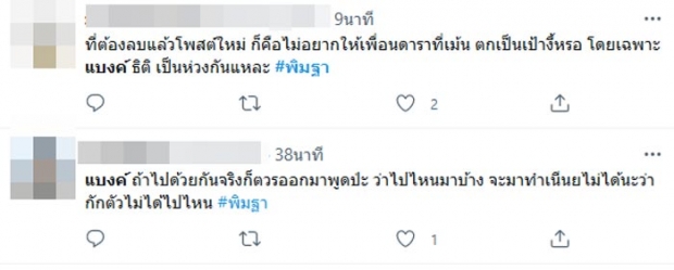 รูปหลุดเต็มๆ แบงค์ ธิติ เที่ยวเชียงใหม่กับ พิมฐา ก่อนติดโควิด