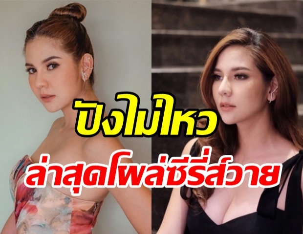 มูฟออนสวยๆ หมิว สิริลภัส โผล่รับบทสุดปังในซีรี่ส์วาย หลังโดนช่องฉีกสัญญา