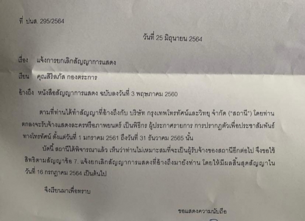 มูฟออนสวยๆ หมิว สิริลภัส โผล่รับบทสุดปังในซีรี่ส์วาย หลังโดนช่องฉีกสัญญา