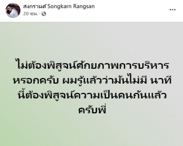  นักร้องดังเชือดนิ่มๆ ถึงผู้ใหญ่? ประโยคเดียว ไลค์แชร์กันสนั่น!