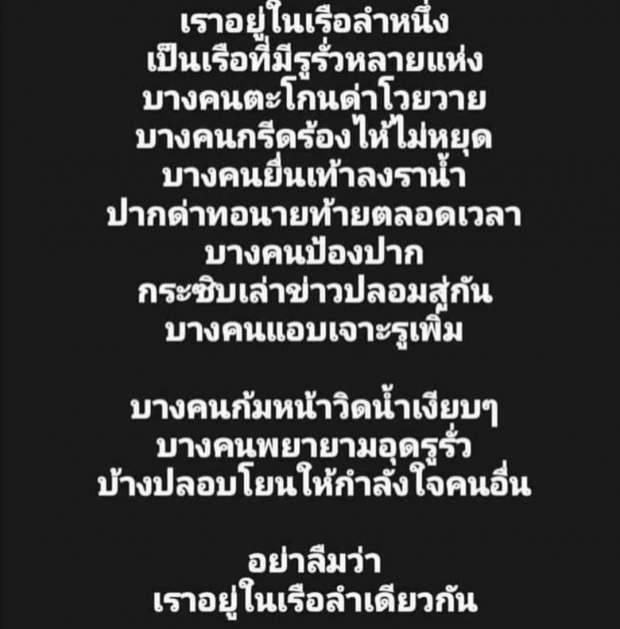  จากพี่ฮาร์ท ถึงน้องโจ ว่าด้วยเรื่องอยู่เรือลำเดียวกัน ชาวเน็ตถูกใจกดไลค์รัวๆ