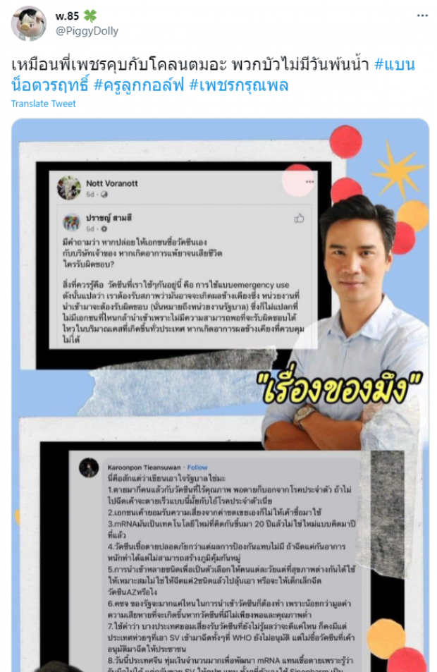  เดือดสุด! น็อต วรฤทธิ์ VS เพชร กรุณพล ปะหน้าออกจอ เคลียร์ปมแตกหัก?(คลิป)