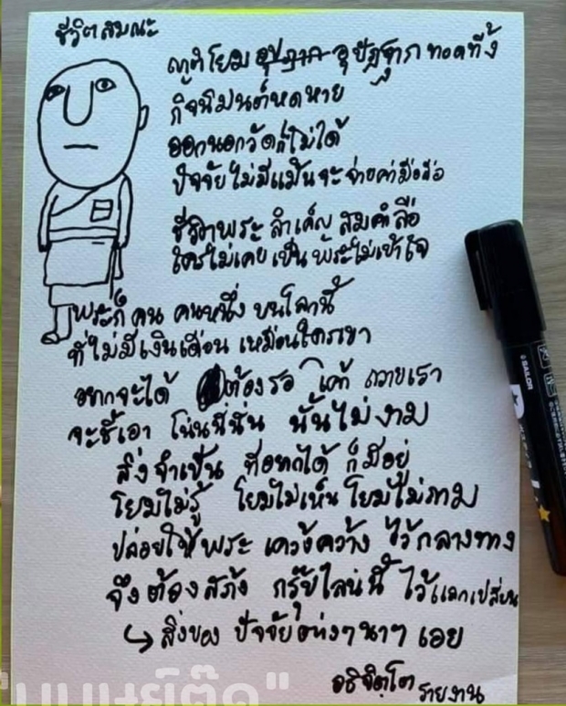 อนุโมทนาบุญ พระโน๊ต อุดม ย่องบวชเงียบ สุดเรียบง่าย