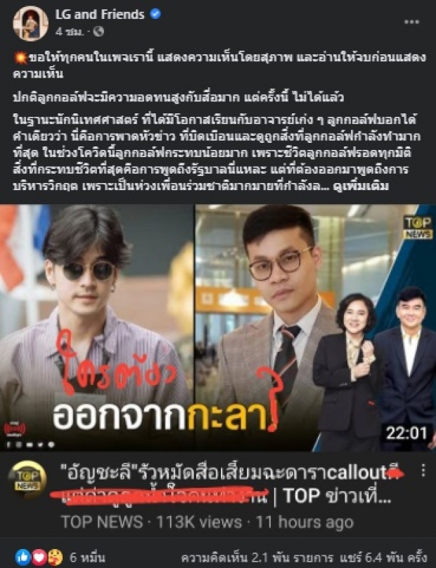 “ครูลูกกอล์ฟ” สุดทน! สื่อดังพาดหัวบิดเบือน-ดูถูกสิ่งที่กำลังทำ