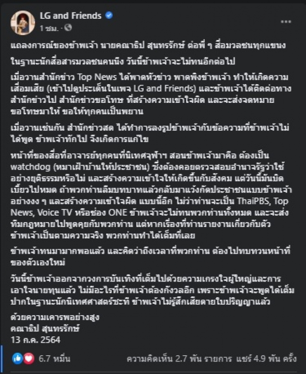 “ครูลูกกอล์ฟ” สุดทน! สื่อดังพาดหัวบิดเบือน-ดูถูกสิ่งที่กำลังทำ