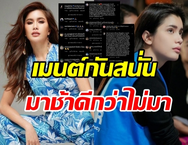 ส่องฟีดแบคชาวเน็ต หลังซุปตาร์สาว ปู ไปรยา ออกมา Call out!