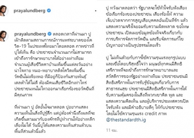 ส่องฟีดแบคชาวเน็ต หลังซุปตาร์สาว ปู ไปรยา ออกมา Call out!