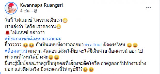 นักร้องดังตัดพ้อ งานหดเพราะโควิด เเถมโดนไฟเเนนซ์โทรทวงเงิน