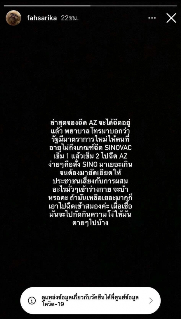 จะบ้าเหรอคะ! ฟ้า ษริกา โวยแหลก ถูกยัดเยียดให้ฉีด ซิโนแวค  