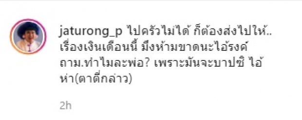 บาปนะ! จาตุรงค์ โดน คุณพ่อ ย้ำเรื่องที่ห้ามลืมทำเด็ดขาด