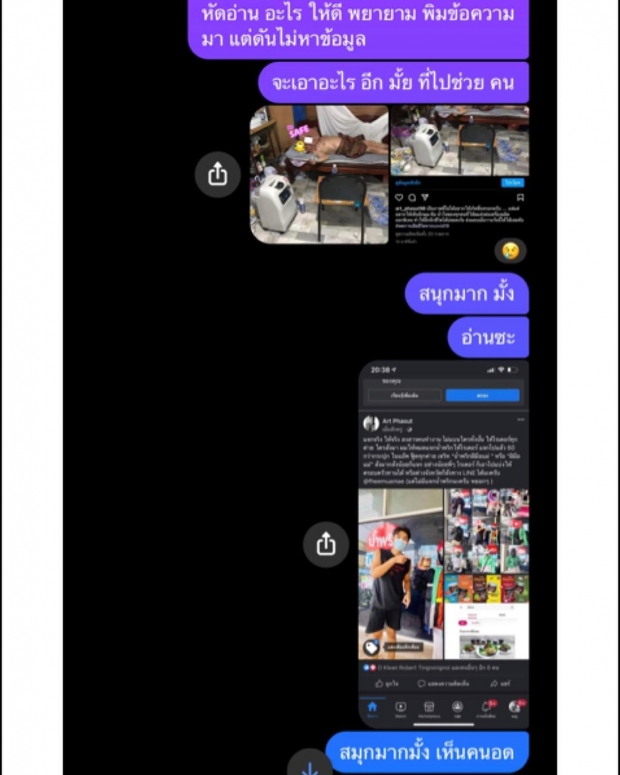 อาร์ต พศุตม์ เดือด! จัดให้หนักๆเมื่อ ทหารทักแชทด่าหยาบ 