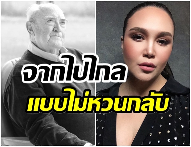 ทาทา เเจ้งข่าวเศร้า สูญเสียคนในครอบครัว เพราะโควิด19