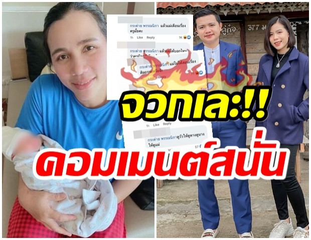 เกิดอะไรขึ้น? กระต่าย พรรณนิภา ทัวร์ลงยับหลังบอกรักเเม่