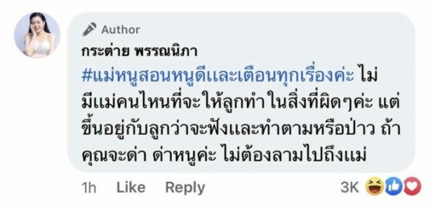 เกิดอะไรขึ้น? กระต่าย พรรณนิภา ทัวร์ลงยับหลังบอกรักเเม่