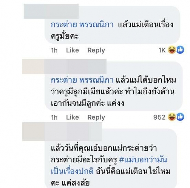 เกิดอะไรขึ้น? กระต่าย พรรณนิภา ทัวร์ลงยับหลังบอกรักเเม่