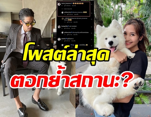  แฟนๆ กรี๊ดสนั่น! มารี-พิชญ์ ตอกย้ำสถานะ โพสต์ล่าสุดอะไรยังไงเอ่ย?