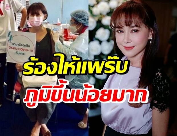 ต่อง สาวิตรี เช็คภูมิหลังฉีดซิโนแวค 2 เข็ม ถึงกับขอร้องไห้