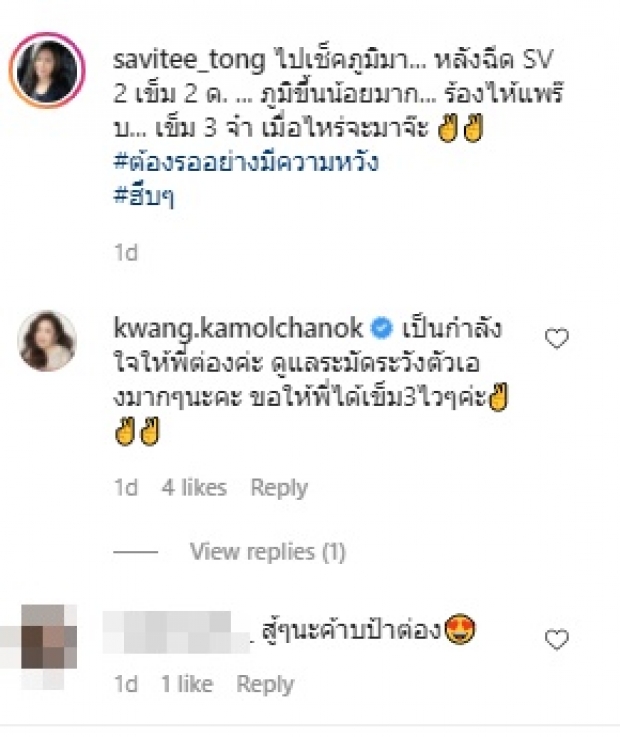 ต่อง สาวิตรี เช็คภูมิหลังฉีดซิโนแวค 2 เข็ม ถึงกับขอร้องไห้