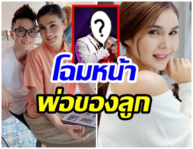 เผยโฉมหน้านักร้องดัง! ยินดีบริจาคสเปิร์มให้ ฝน ธนสุนทร 