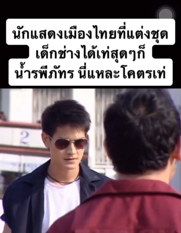 เเห่เเชร์ คลิปของน้ำ รพีภัทร ในบทบาทเด็กช่าง ชาวเน็ตคอมเมนต์กันสนั่น