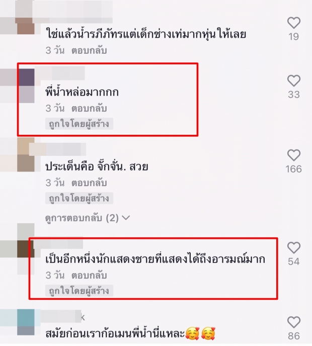 เเห่เเชร์ คลิปของน้ำ รพีภัทร ในบทบาทเด็กช่าง ชาวเน็ตคอมเมนต์กันสนั่น