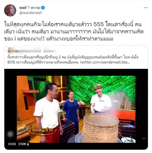 เปิดโฉมหน้าคนที่แนะสูตรหน้าอังหม้อข้าวให้ หวาย บอกเลยพีคสุดๆ