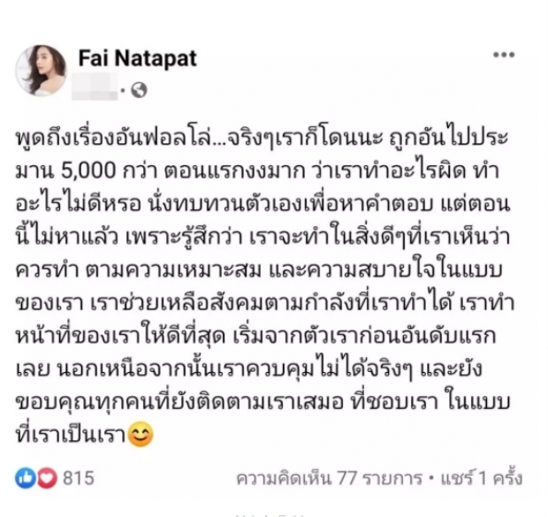 งงไปเลย!! ปุยฝ้าย ทำอะไรผิด ถูกอันฟอลโลว์ครึ่งหมื่น เเก้มบุ๋มโผล่เมนต์ 