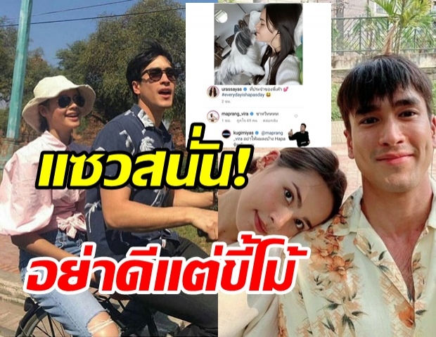 ณเดชน์ งานเข้าเจอFCแซวยับ หลังโผล่เมนต์ถึง ญาญ่า แบบนี้