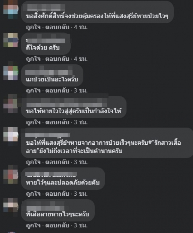 ผจก. พูดแล้ว! หลังโซเชียลลือสนั่น แสงสุรีย์ รุ่งโรจน์ เสียชีวิต