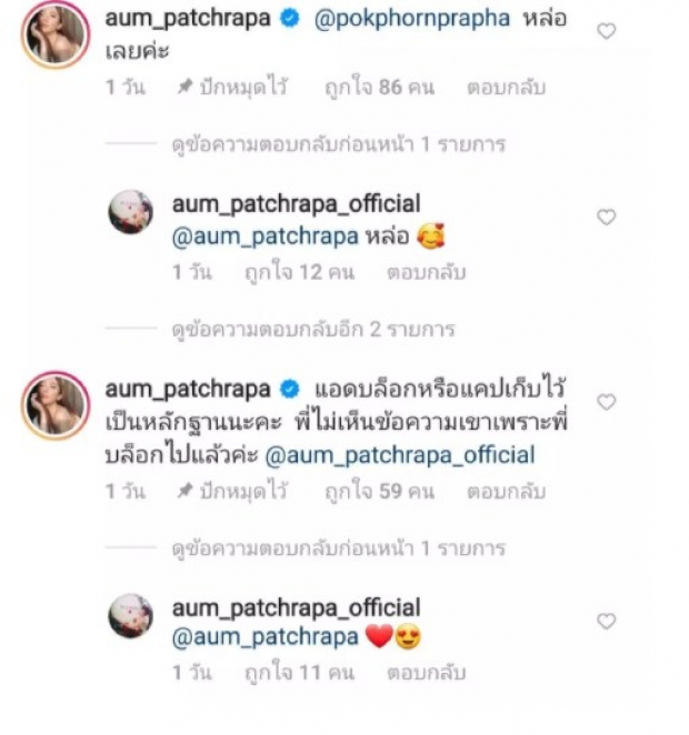 คนใกล้ชิดแจงแทน ยัน อั้ม พัชราภาไม่เกี่ยวฟ้องเกรียนคีย์บอร์ด