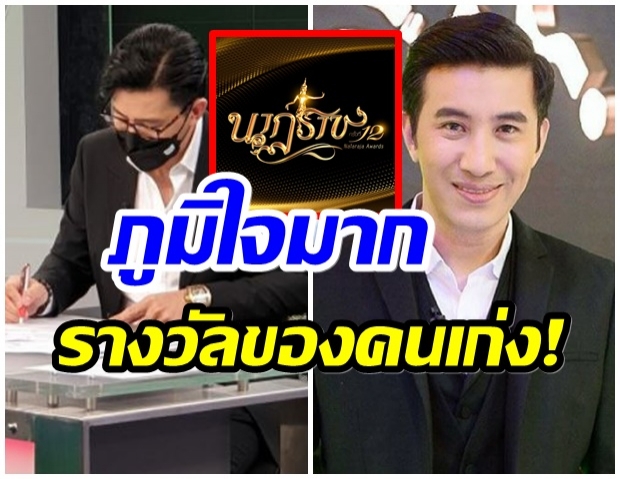 ปังมาก!! เปิดใจ หนุ่ม กรรชัย หลังคว้ารางวัลพิธีกรยอดเยี่ยม