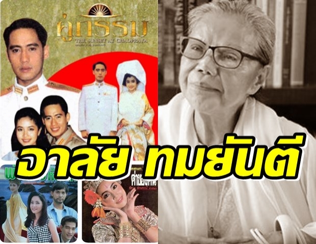 กวาง กมลชนก โพสต์อาลัย ทมยันตี โชคดีได้เป็นนางเอกถึง 3 เรื่อง!