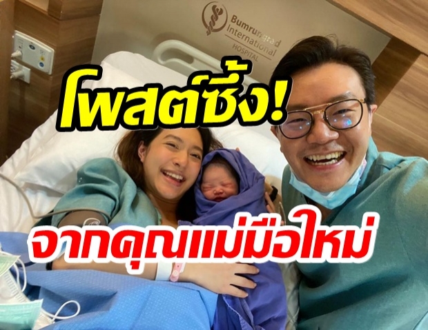 มิว โพสต์ร่ายยาวขอบคุณทุกคน อ่านเเล้วซึ้งระวังเสียน้ำตา