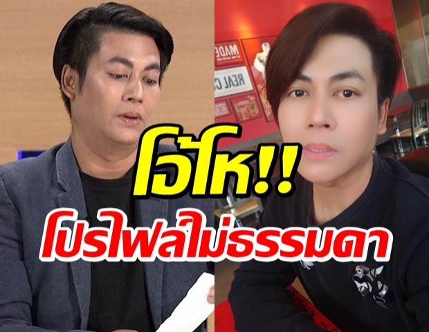 ส่องโปรไฟล์ เต๋า ทีวีพูล พิธีกรจอมแฉ สู่ดราม่าร้อนในออนไลน์