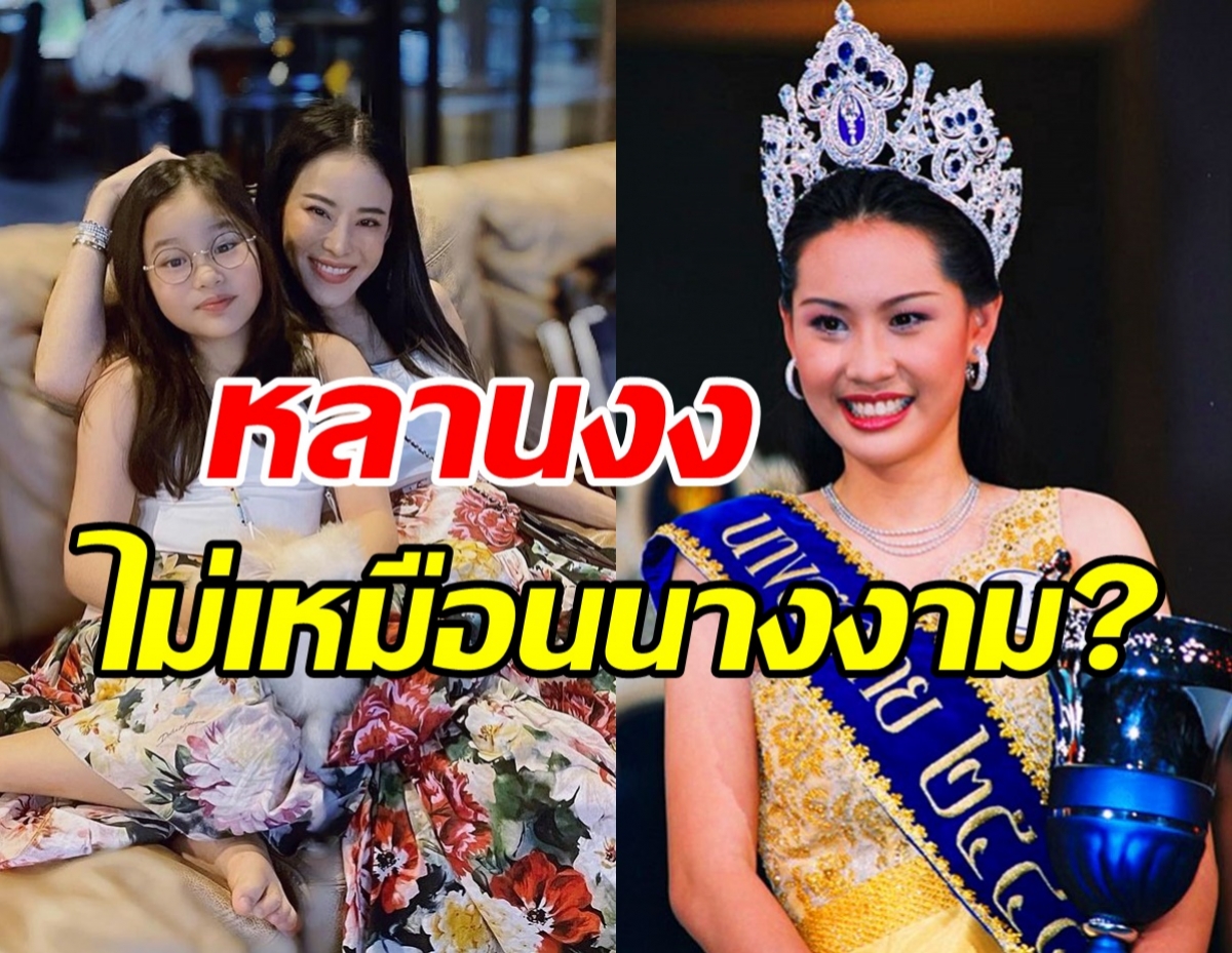 นุ้ย สุจิรา งัดหลักฐานโชว์หลัง หลานณิริน ไม่เชื่อเป็นนางงามมาก่อน