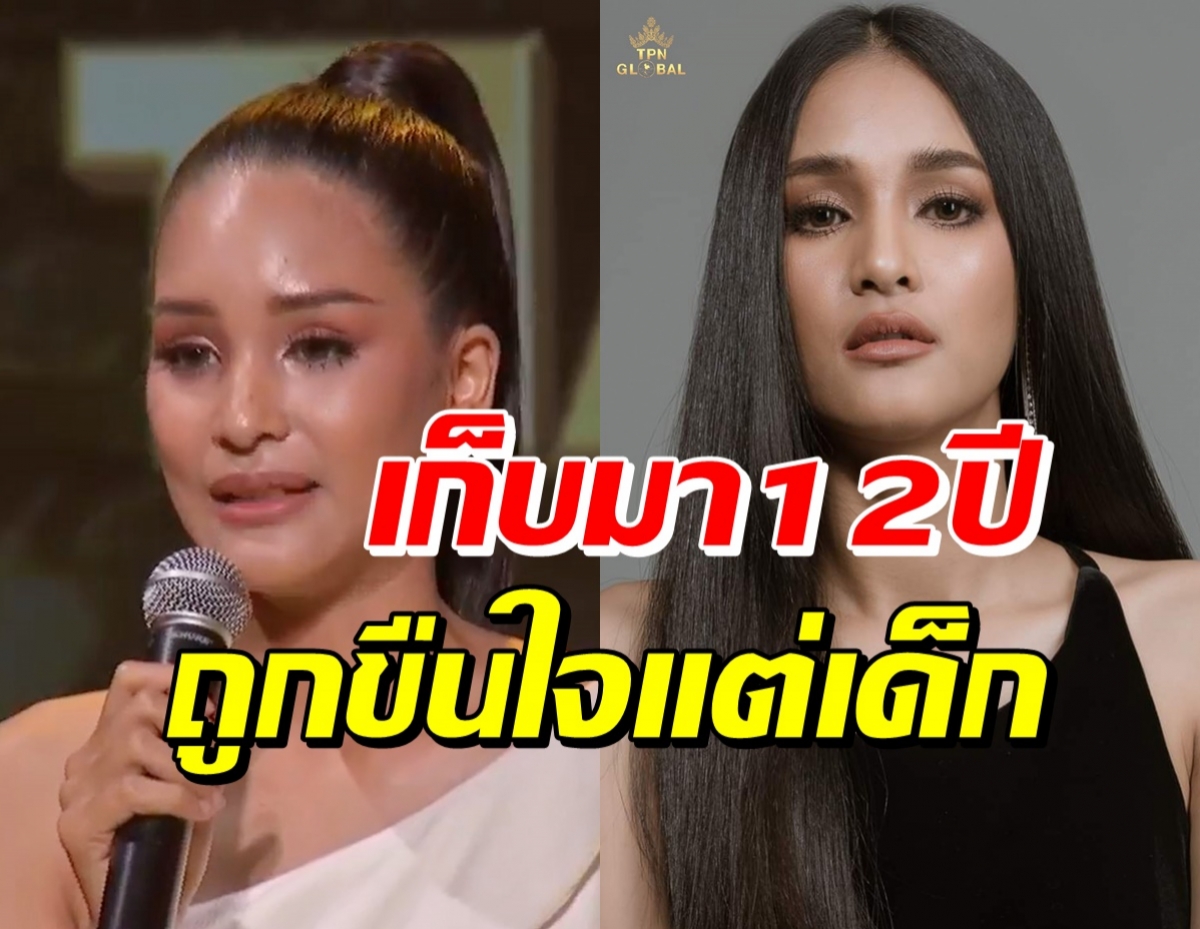 ไวน์ กัญธิชา เล่าทั้งน้ำตาบนเวที MUT2021 จากนี้ไม่ใช่เหยื่อแล้ว