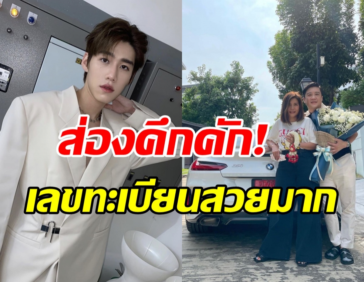 แสนดีที่หนึ่ง! พีพี ซื้อรถหรูเป็นของขวัญชิ้นใหญ่ให้คุณพ่อ