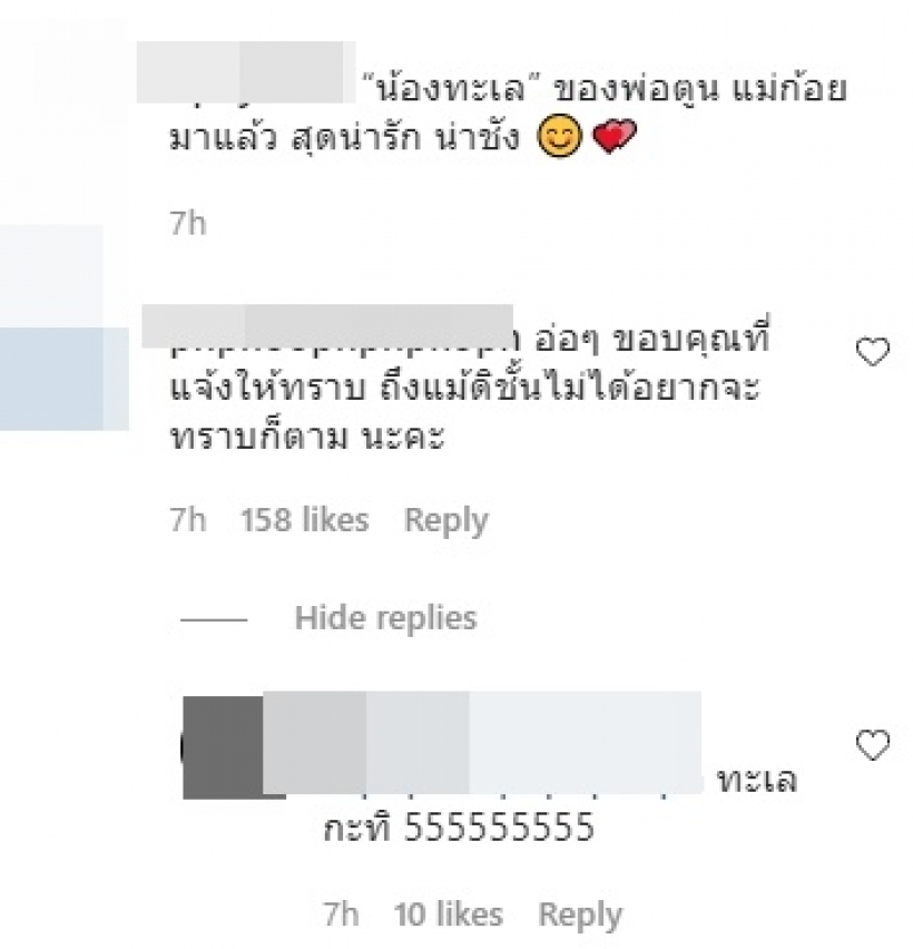 ดราม่าสนั่นไอจี! หลัง ก้อย รัชวิน-ตูน เผยชื่อลูกคนเเรกน้องทะเล