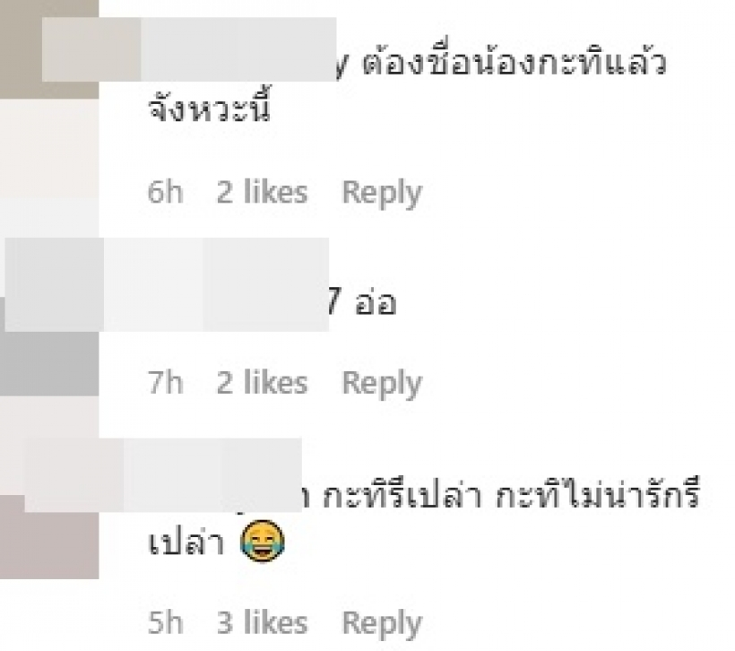 ดราม่าสนั่นไอจี! หลัง ก้อย รัชวิน-ตูน เผยชื่อลูกคนเเรกน้องทะเล