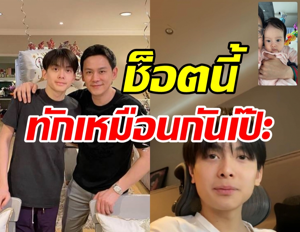 เปิดโมเมนต์ พี่อชิ–น้องนาตาชา ไม่เจอกันนานช็อตนี้โดนทักรัวๆ