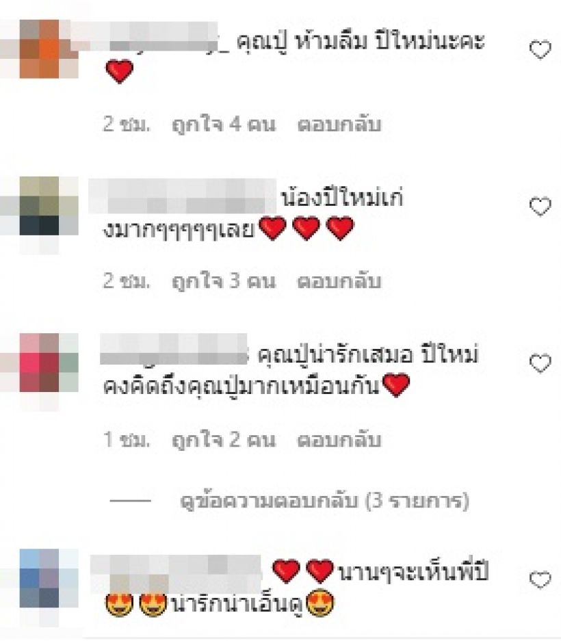  ปู่ไพวงษ์ โอดคิดถึงน้องปีใหม่ จำต้องห่างกันหลายเดือน