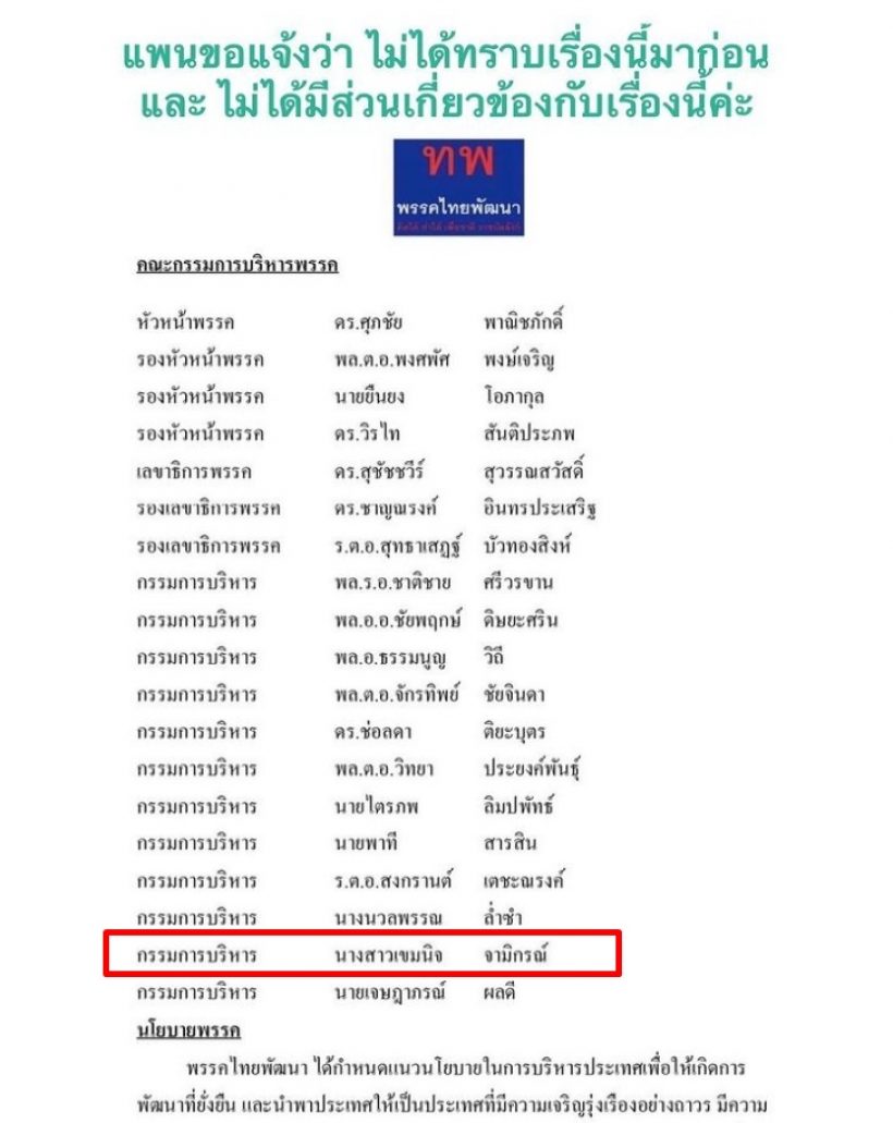 เเพนเค้ก เขมนิจ ชี้เเจงเเล้ว! หลังมีชื่อโผล่ร่วมพรรคการเมืองดัง