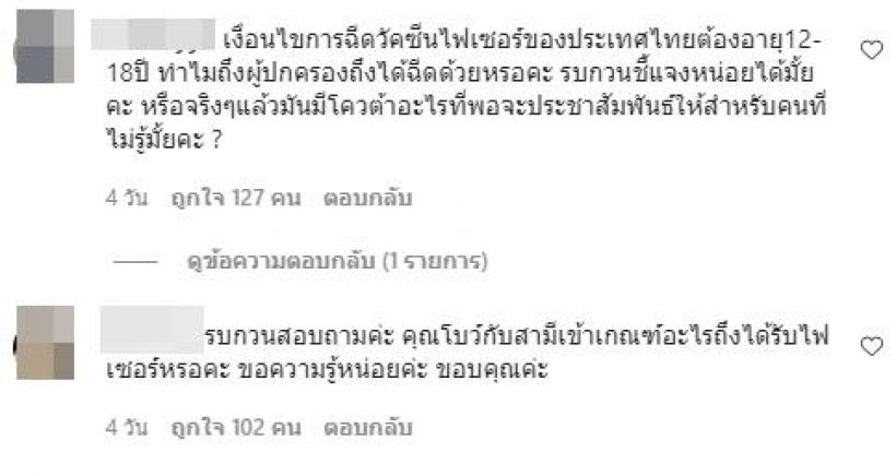 ชาวเน็ตงง ทำไม โบ ชญาดา-สามี ได้ฉีดไฟเซอร์ แห่ถามใช้เกณฑ์อะไร?