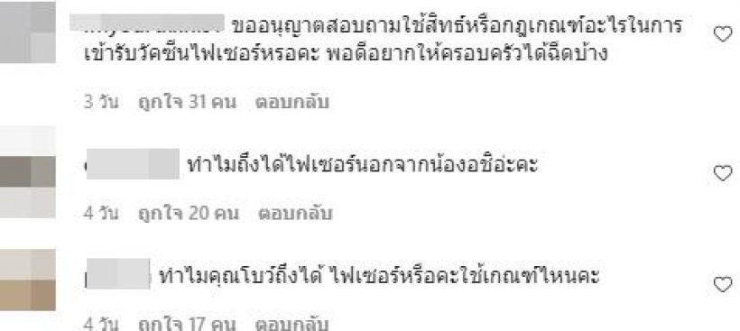 ชาวเน็ตงง ทำไม โบ ชญาดา-สามี ได้ฉีดไฟเซอร์ แห่ถามใช้เกณฑ์อะไร?