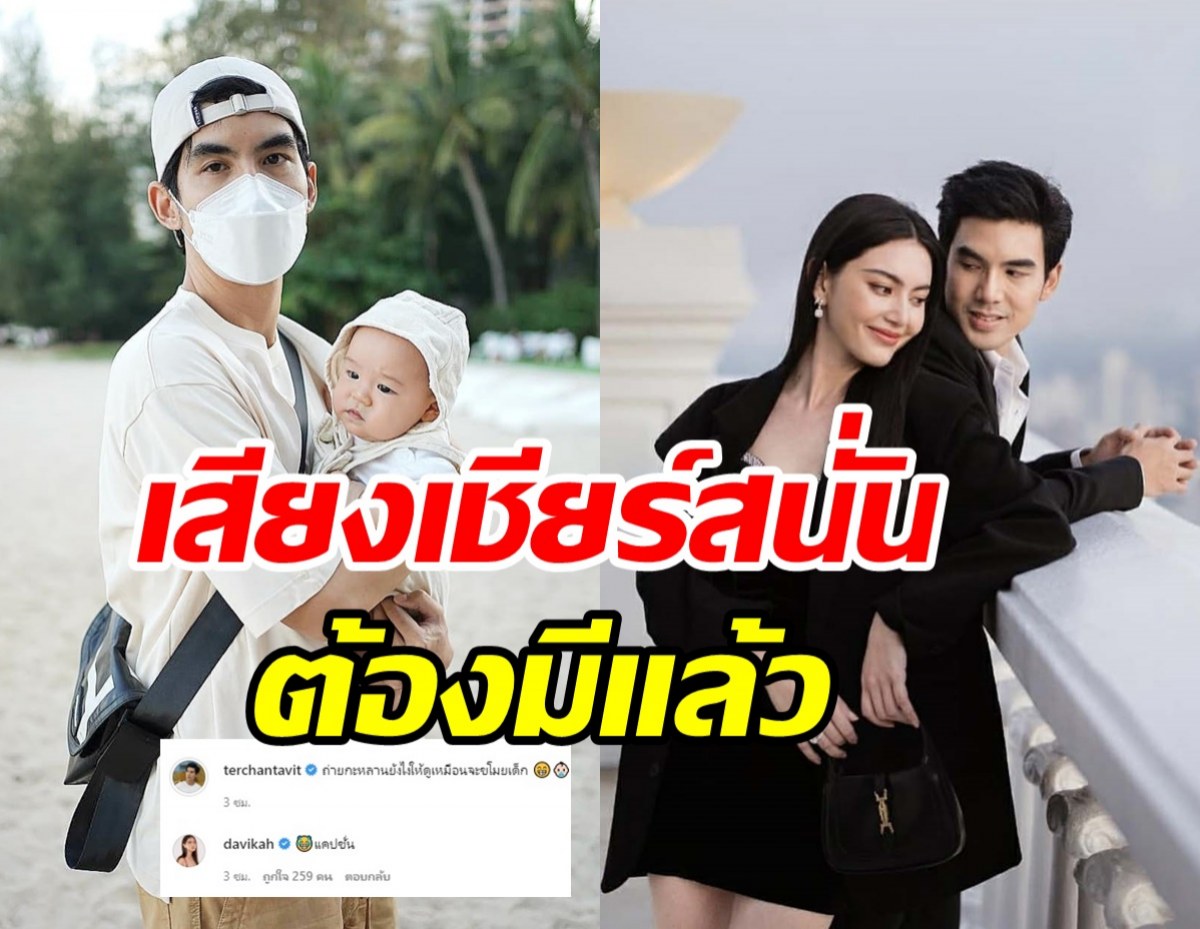 ยังไงซิ! เต๋อ ฉันทวิชช์ เผยภาพอุ้มเด็ก ช็อตนี้ใหม่โผล่เมนต์ทันที