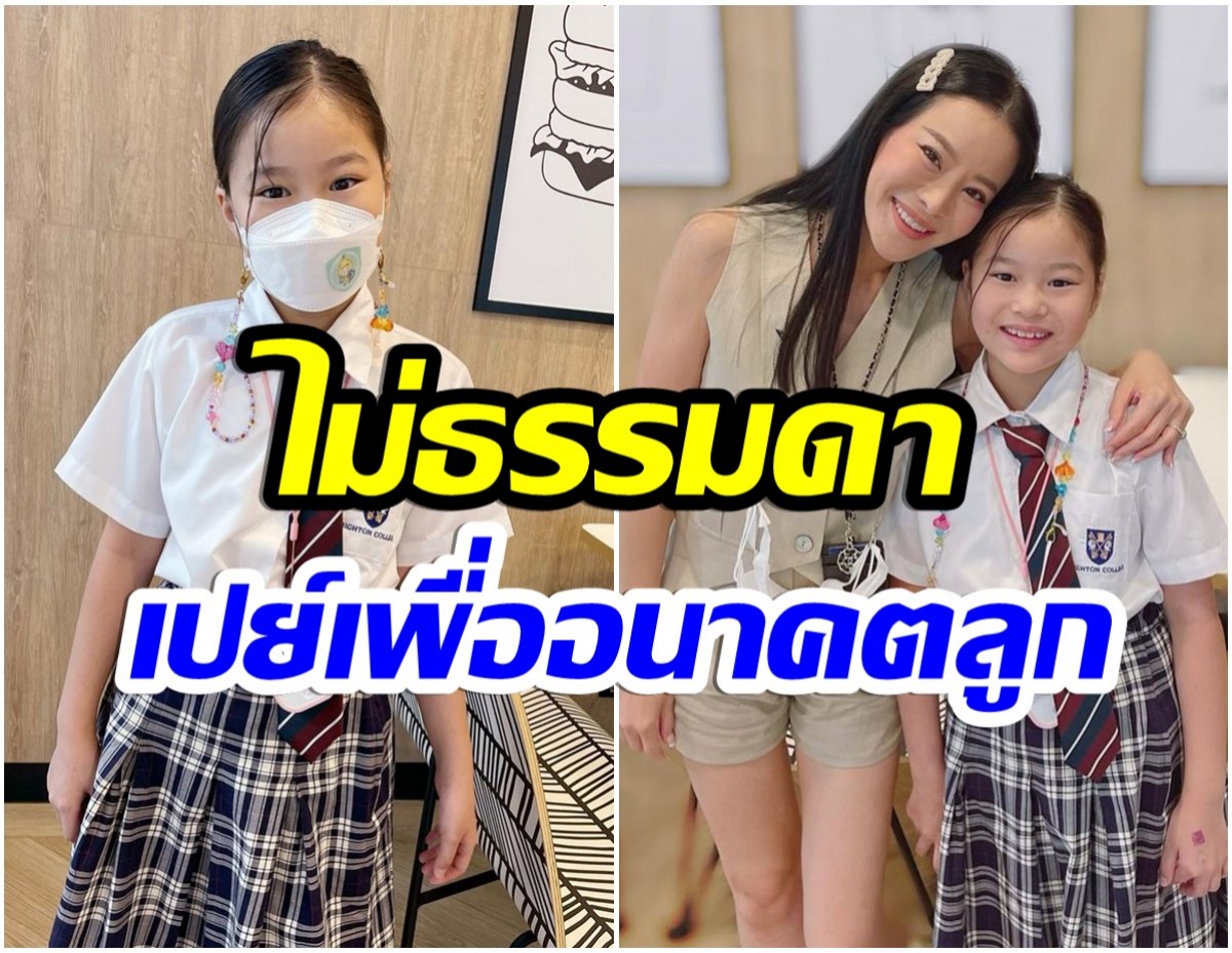 เรื่องเงินไม่ใช่ปัญหา ส่องค่าเทอม น้องณิริน สมฐานะทายาทคนดัง